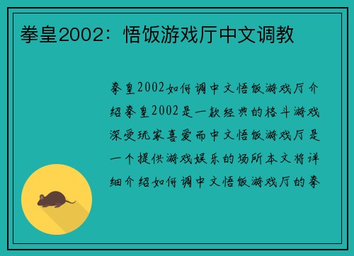 拳皇2002：悟饭游戏厅中文调教