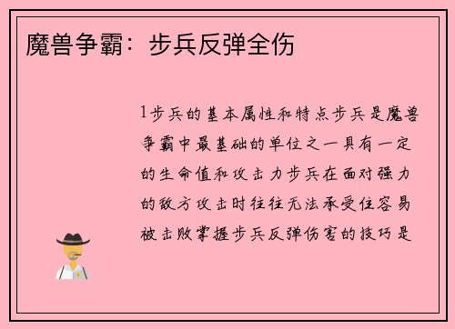 魔兽争霸：步兵反弹全伤