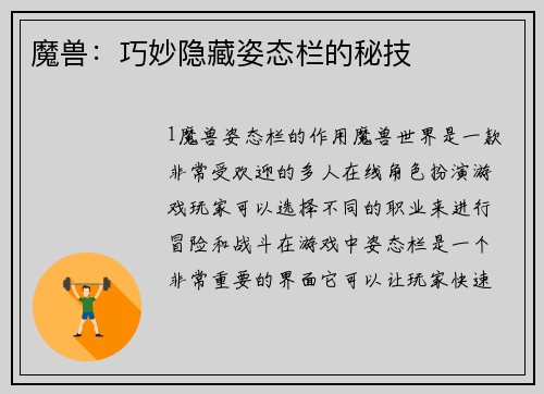 魔兽：巧妙隐藏姿态栏的秘技