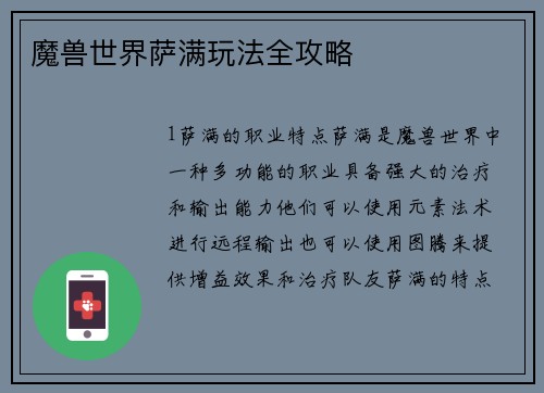 魔兽世界萨满玩法全攻略