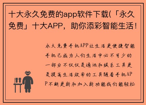 十大永久免费的app软件下载(「永久免费」十大APP，助你添彩智能生活！)